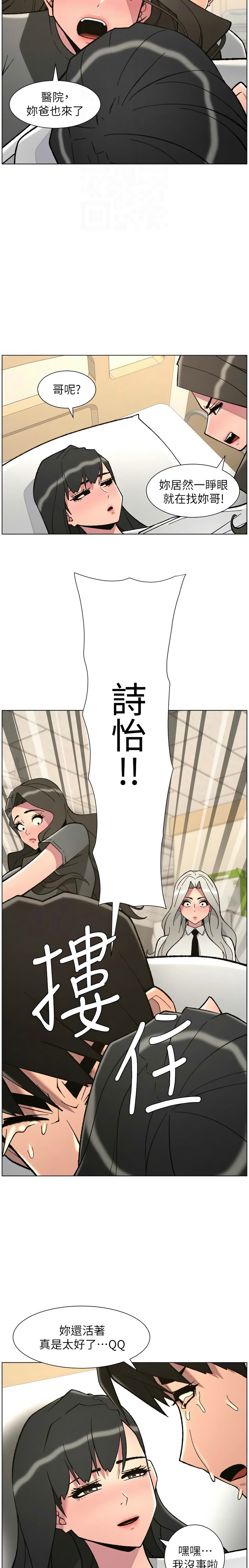 [韩漫] 兄妹的秘密授课/A Secret Lesson With My Younger Sister 84-95 [中文][连载中] - Page 194