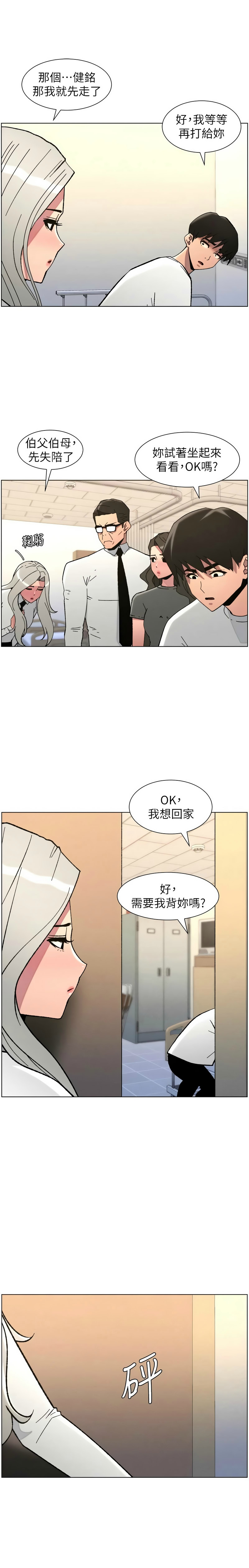 [韩漫] 兄妹的秘密授课/A Secret Lesson With My Younger Sister 84-95 [中文][连载中] - Page 200