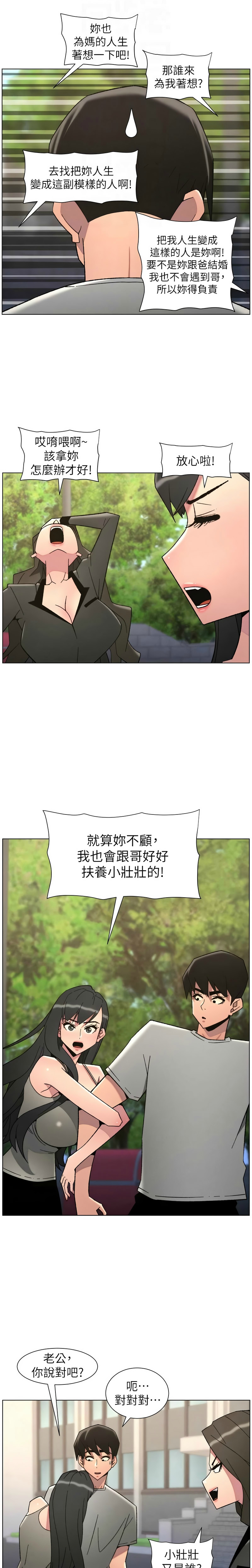 [韩漫] 兄妹的秘密授课/A Secret Lesson With My Younger Sister 84-95 [中文][连载中] - Page 217