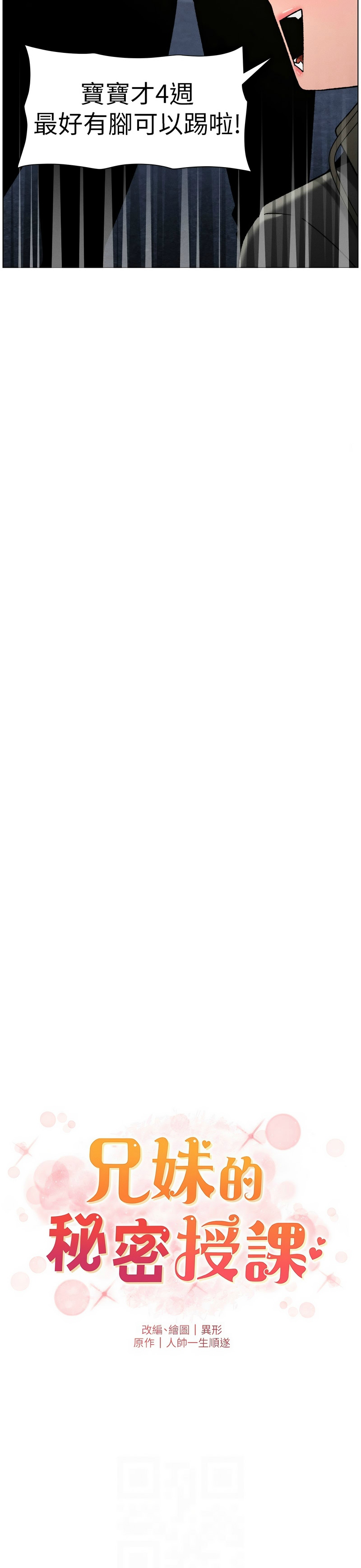 [韩漫] 兄妹的秘密授课/A Secret Lesson With My Younger Sister 84-95 [中文][连载中] - Page 223