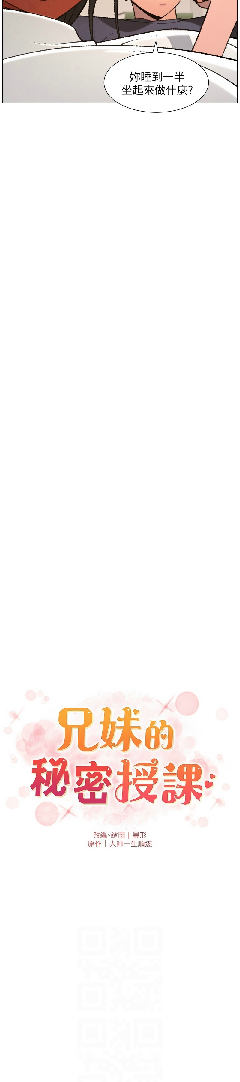 [韩漫] 兄妹的秘密授课/A Secret Lesson With My Younger Sister 84-95 [中文][连载中] - Page 248