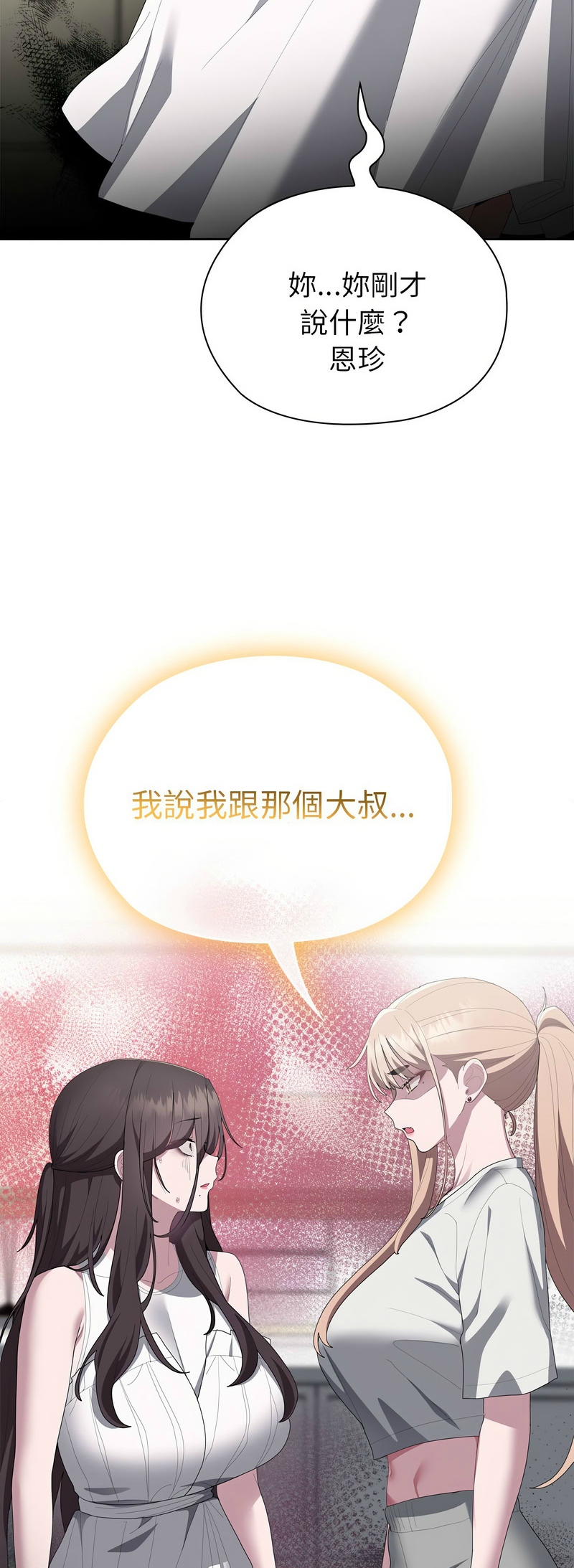 [韩漫] 大企业里的小秘密／Troublesome Employee Warning 46-73 [中文][连载中] - Page 197