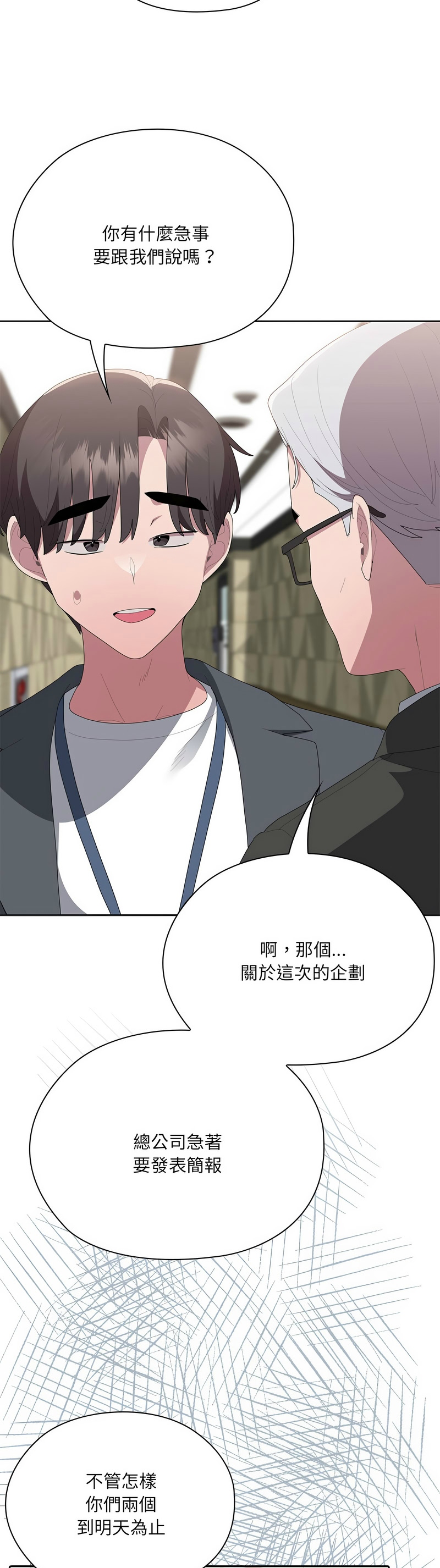 [韩漫] 大企业里的小秘密／Troublesome Employee Warning 46-73 [中文][连载中] - Page 232