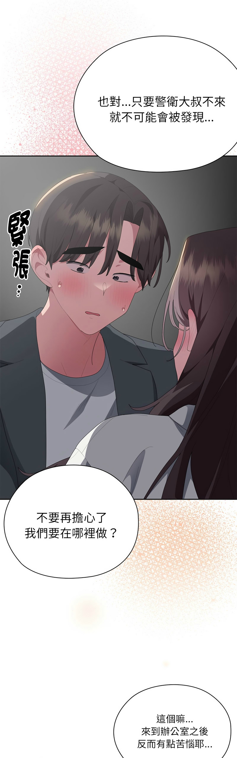 [韩漫] 大企业里的小秘密／Troublesome Employee Warning 46-73 [中文][连载中] - Page 253