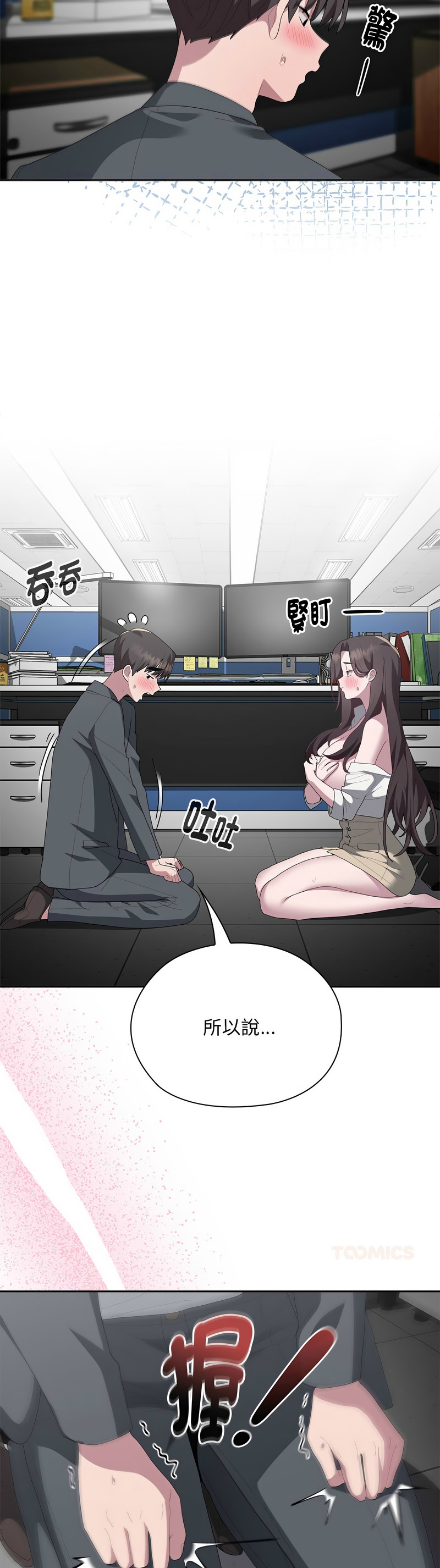 [韩漫] 大企业里的小秘密／Troublesome Employee Warning 46-73 [中文][连载中] - Page 357