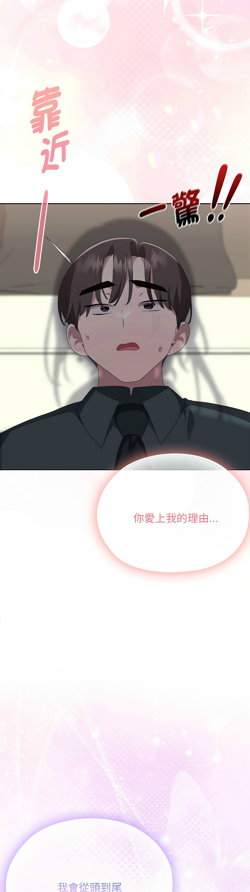 [韩漫] 大企业里的小秘密／Troublesome Employee Warning 46-73 [中文][连载中] - Page 445