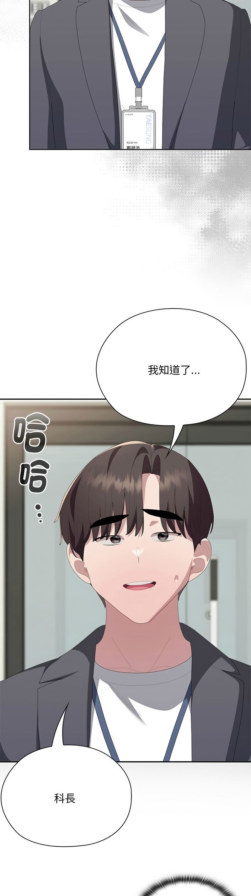 [韩漫] 大企业里的小秘密／Troublesome Employee Warning 46-73 [中文][连载中] - Page 732