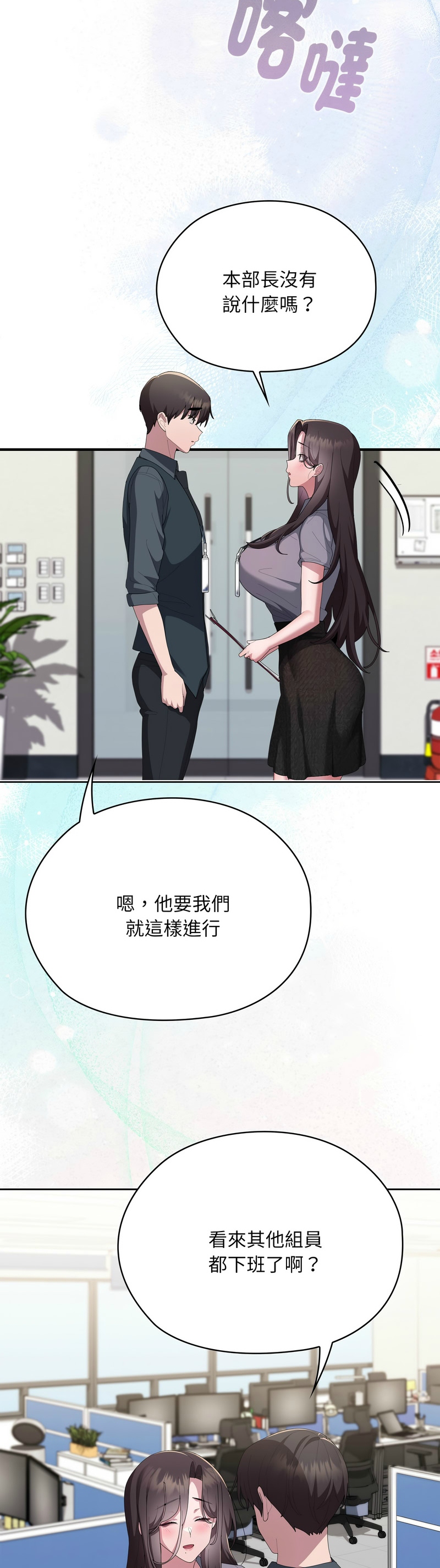[韩漫] 大企业里的小秘密／Troublesome Employee Warning 46-73 [中文][连载中] - Page 1052