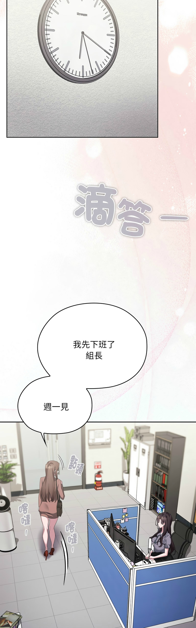 [韩漫] 大企业里的小秘密／Troublesome Employee Warning 46-73 [中文][连载中] - Page 1086