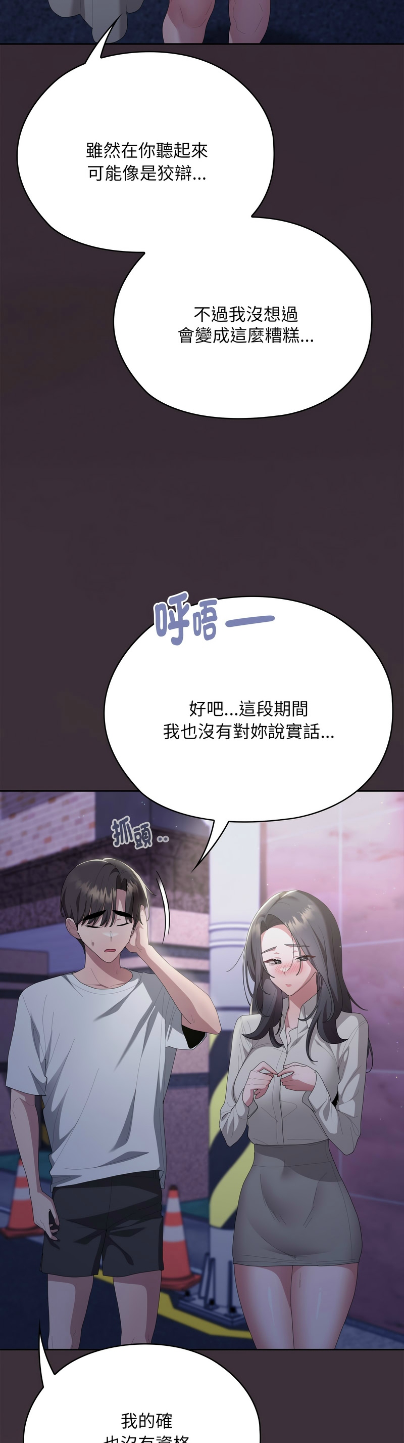[韩漫] 大企业里的小秘密／Troublesome Employee Warning 46-73 [中文][连载中] - Page 1249