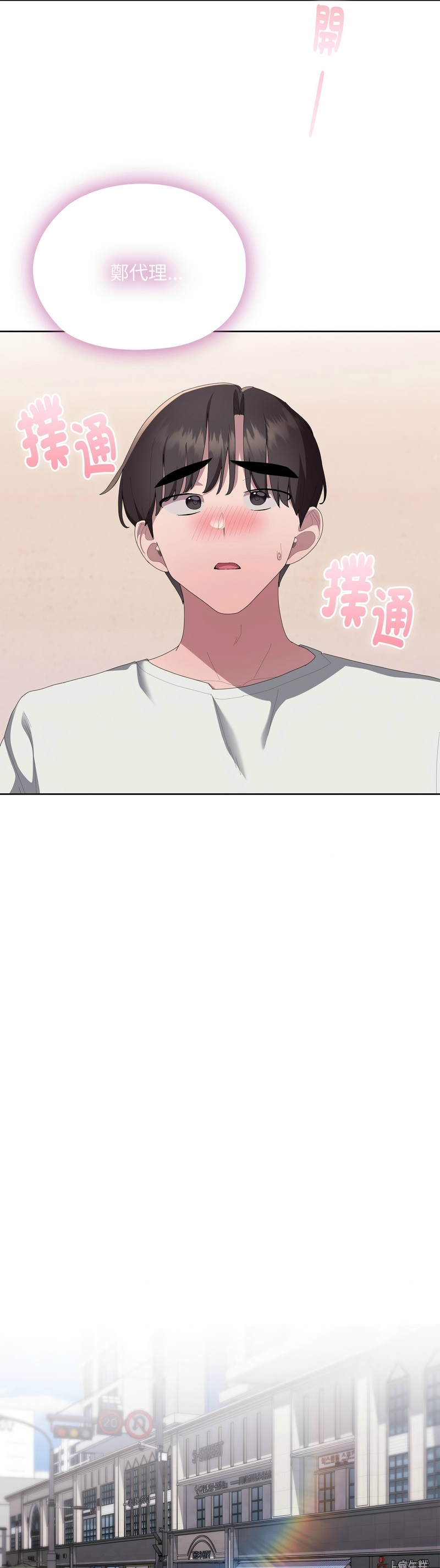 [韩漫] 大企业里的小秘密／Troublesome Employee Warning 46-73 [中文][连载中] - Page 1304