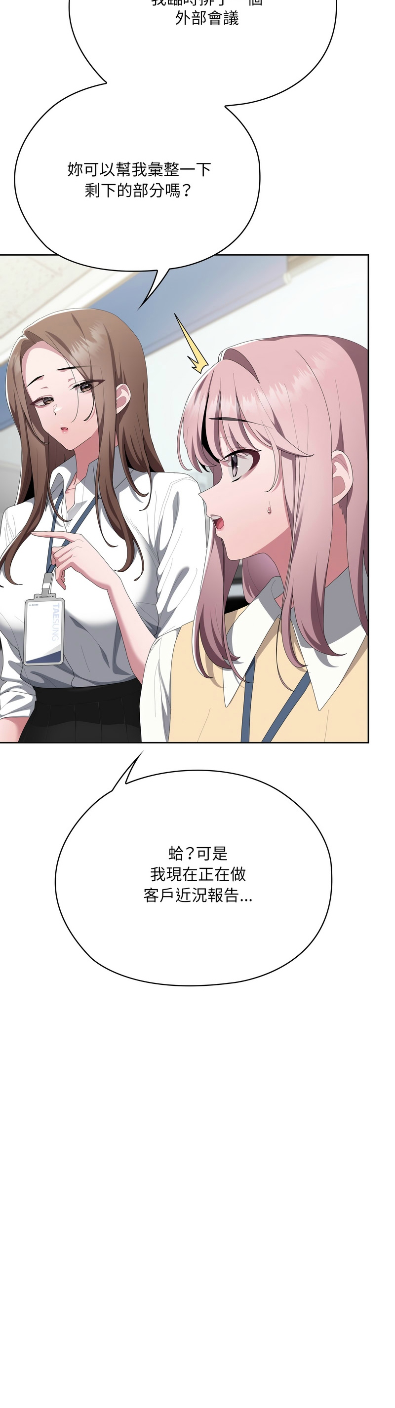 [韩漫] 大企业里的小秘密／Troublesome Employee Warning 46-73 [中文][连载中] - Page 1380