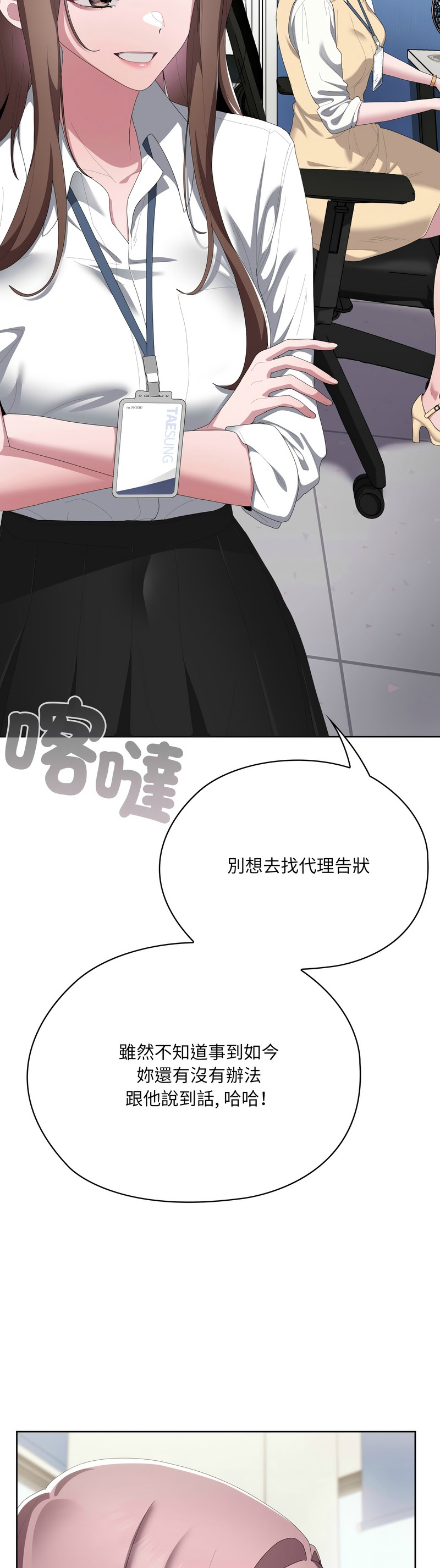 [韩漫] 大企业里的小秘密／Troublesome Employee Warning 46-73 [中文][连载中] - Page 1383