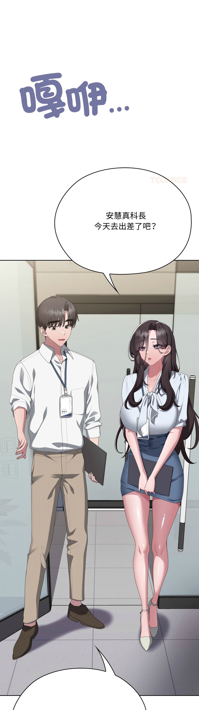 [韩漫] 大企业里的小秘密／Troublesome Employee Warning 46-73 [中文][连载中] - Page 1388