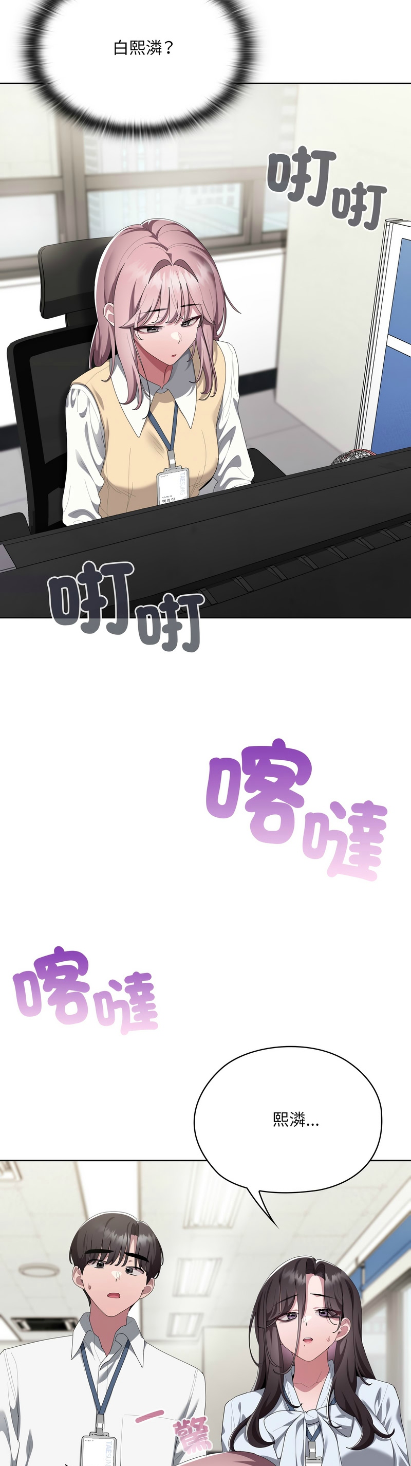 [韩漫] 大企业里的小秘密／Troublesome Employee Warning 46-73 [中文][连载中] - Page 1391