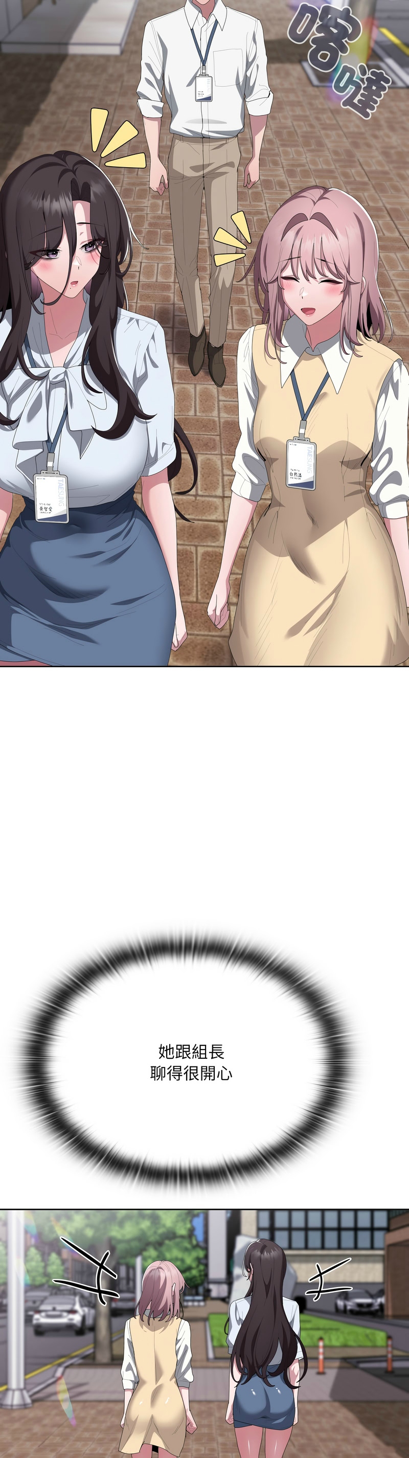 [韩漫] 大企业里的小秘密／Troublesome Employee Warning 46-73 [中文][连载中] - Page 1408