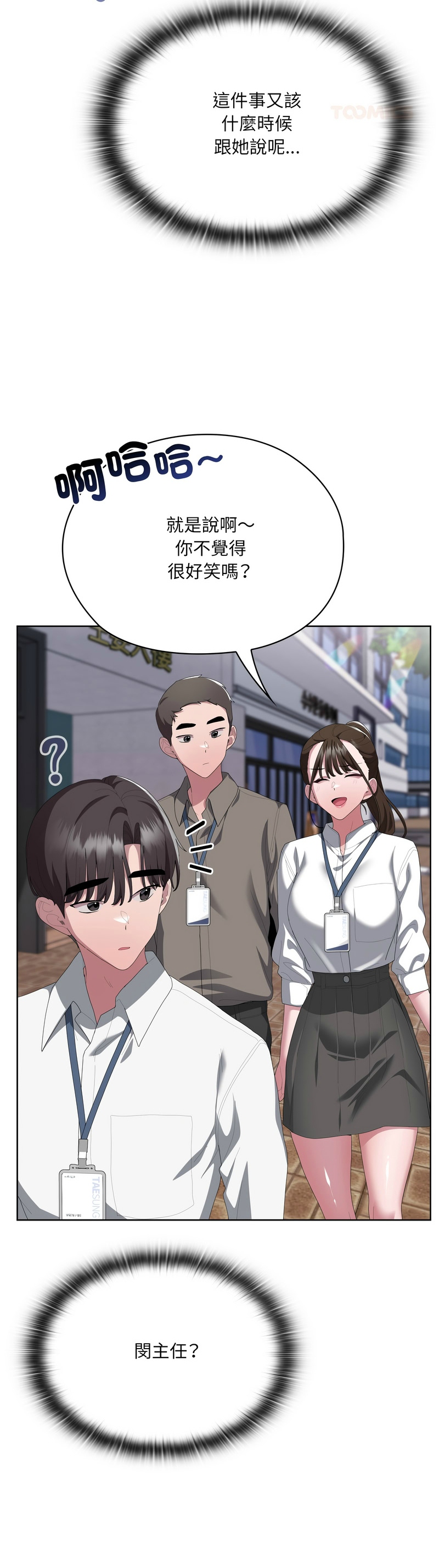 [韩漫] 大企业里的小秘密／Troublesome Employee Warning 46-73 [中文][连载中] - Page 1410