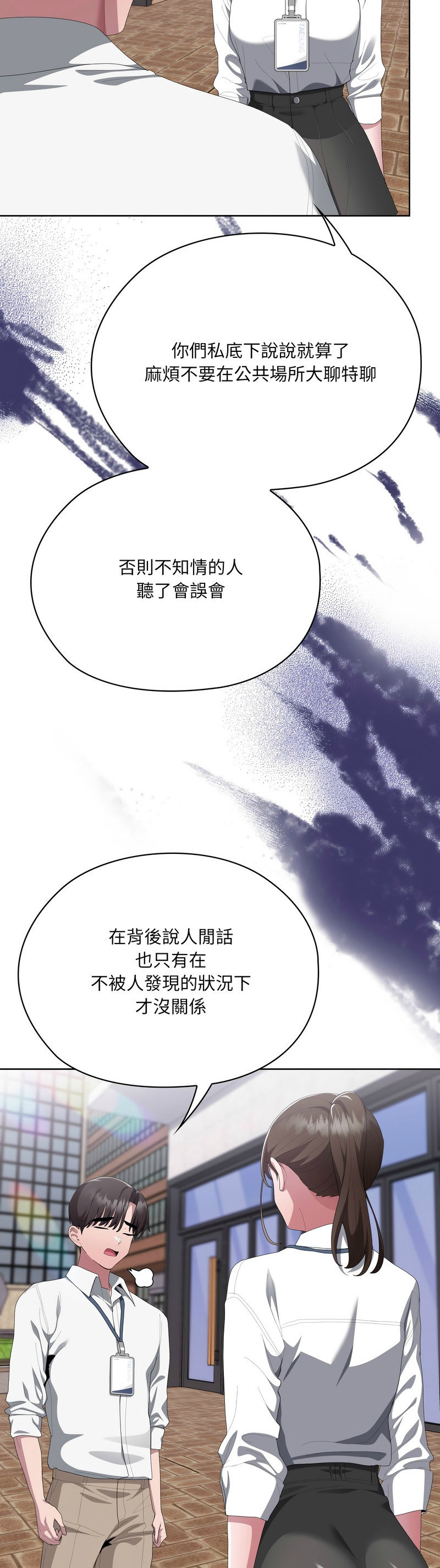 [韩漫] 大企业里的小秘密／Troublesome Employee Warning 46-73 [中文][连载中] - Page 1417