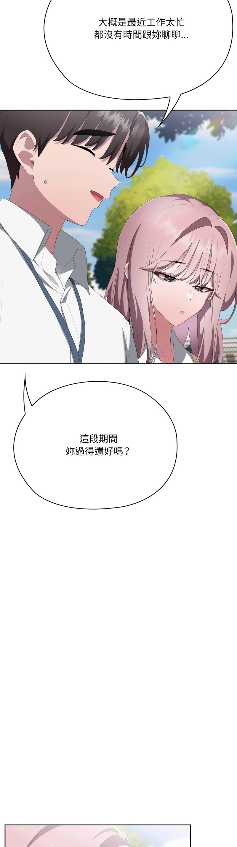 [韩漫] 大企业里的小秘密／Troublesome Employee Warning 46-73 [中文][连载中] - Page 1424