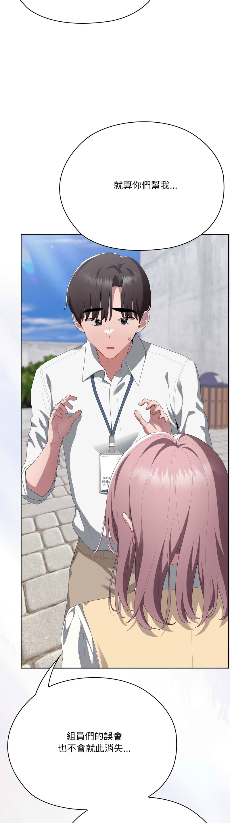 [韩漫] 大企业里的小秘密／Troublesome Employee Warning 46-73 [中文][连载中] - Page 1435