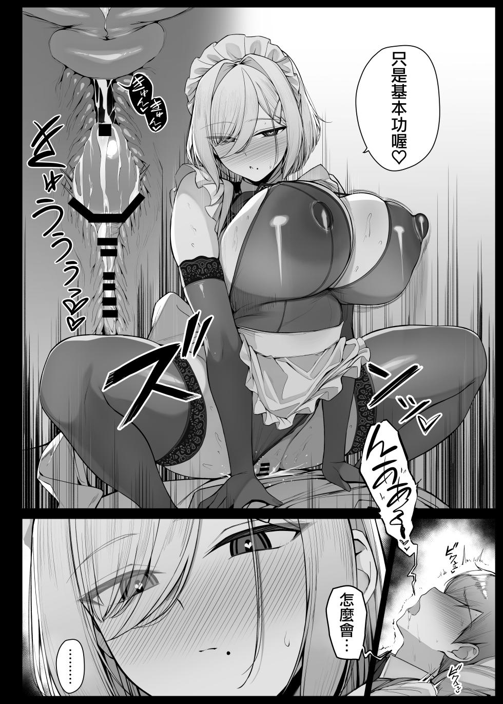 [Liyoosa] Bocchama ni honkipisuton de okasarechau meido-san EP7 | 被少爺用認真活塞侵犯的女僕小姐 EP7 [Chinese] [天帝哥個人漢化] - Page 9