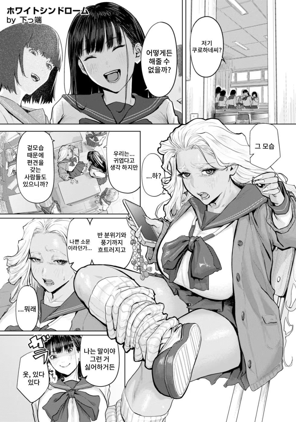 [Shitappa] White Syndrome | 화이트 신드롬 (ANGEL Club 2026-03) [Korean] [Digital] - Page 1
