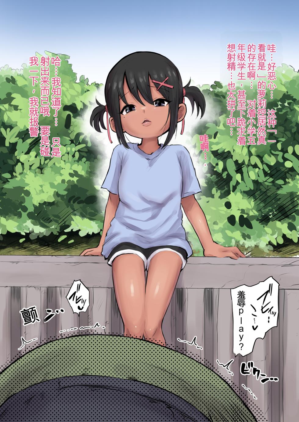 [うるしうろろ] 褐色jsぶっかけ [Chinese][yitong个人机翻] - Page 1