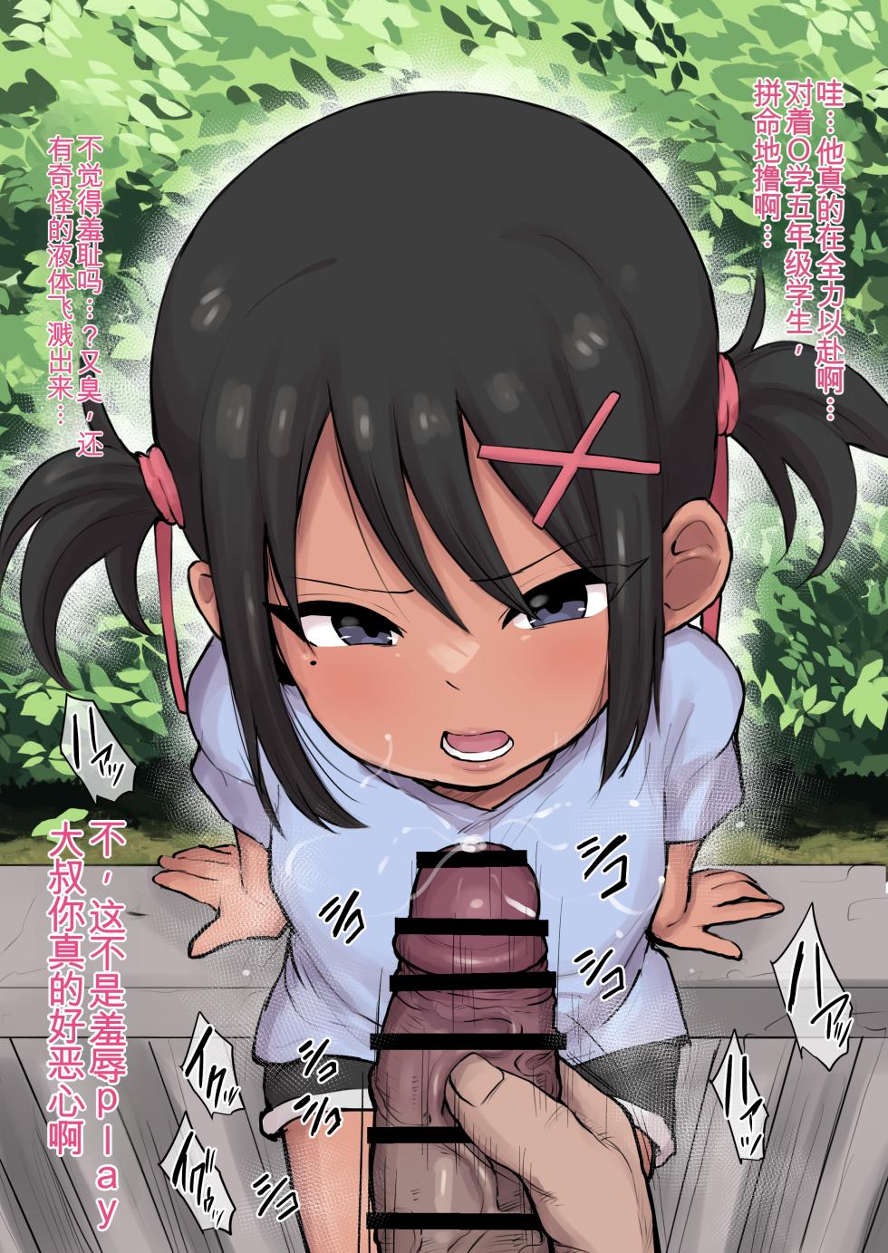 [うるしうろろ] 褐色jsぶっかけ [Chinese][yitong个人机翻] - Page 2