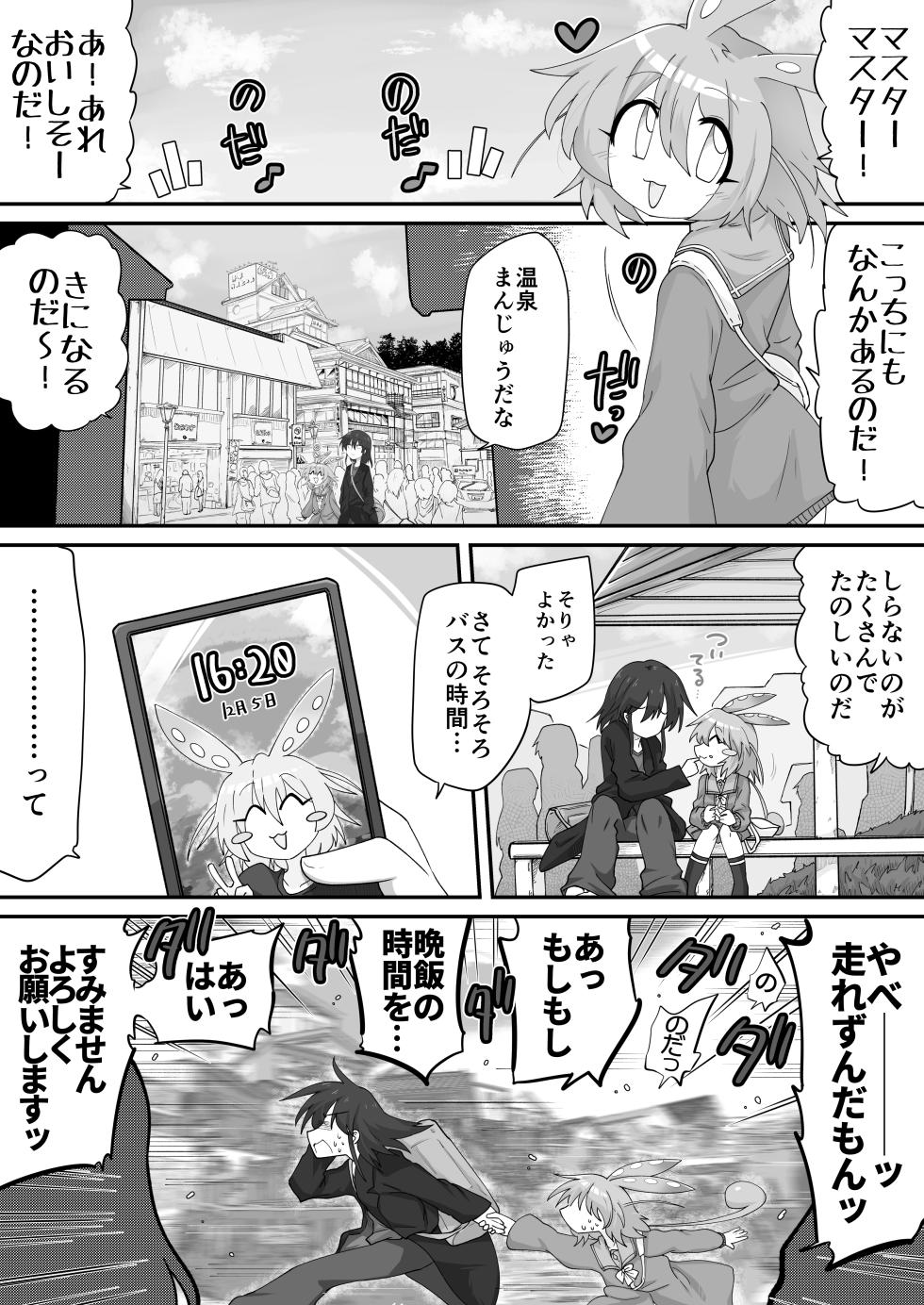 [Hyaku Touya (Hyaku Tou)] Zundamon o Hirotta Hanashi Kanshou (VOICEVOX) [Digital] - Page 2