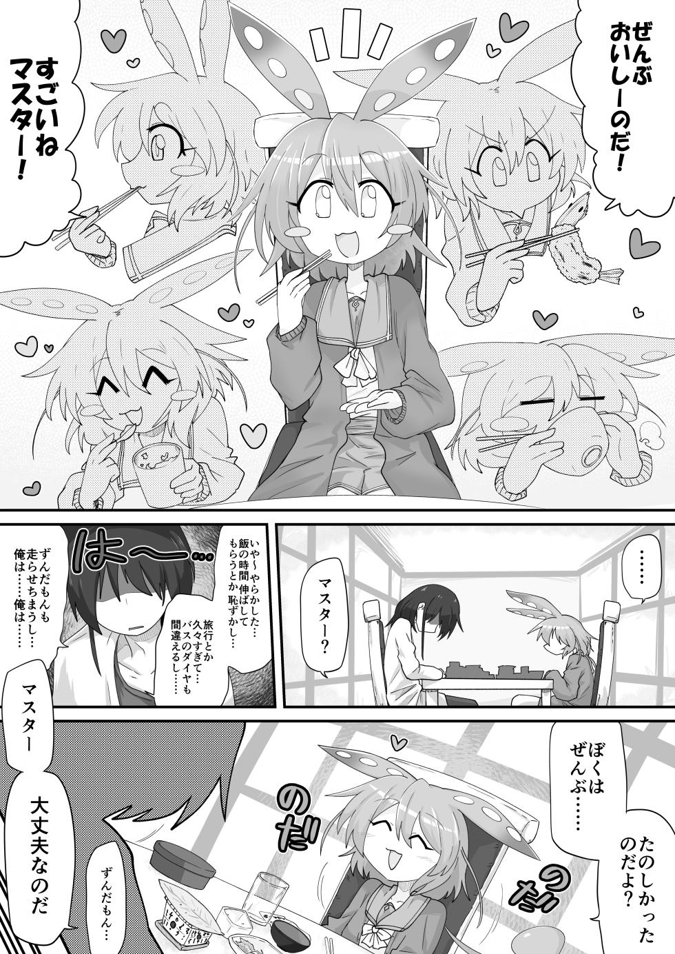 [Hyaku Touya (Hyaku Tou)] Zundamon o Hirotta Hanashi Kanshou (VOICEVOX) [Digital] - Page 4
