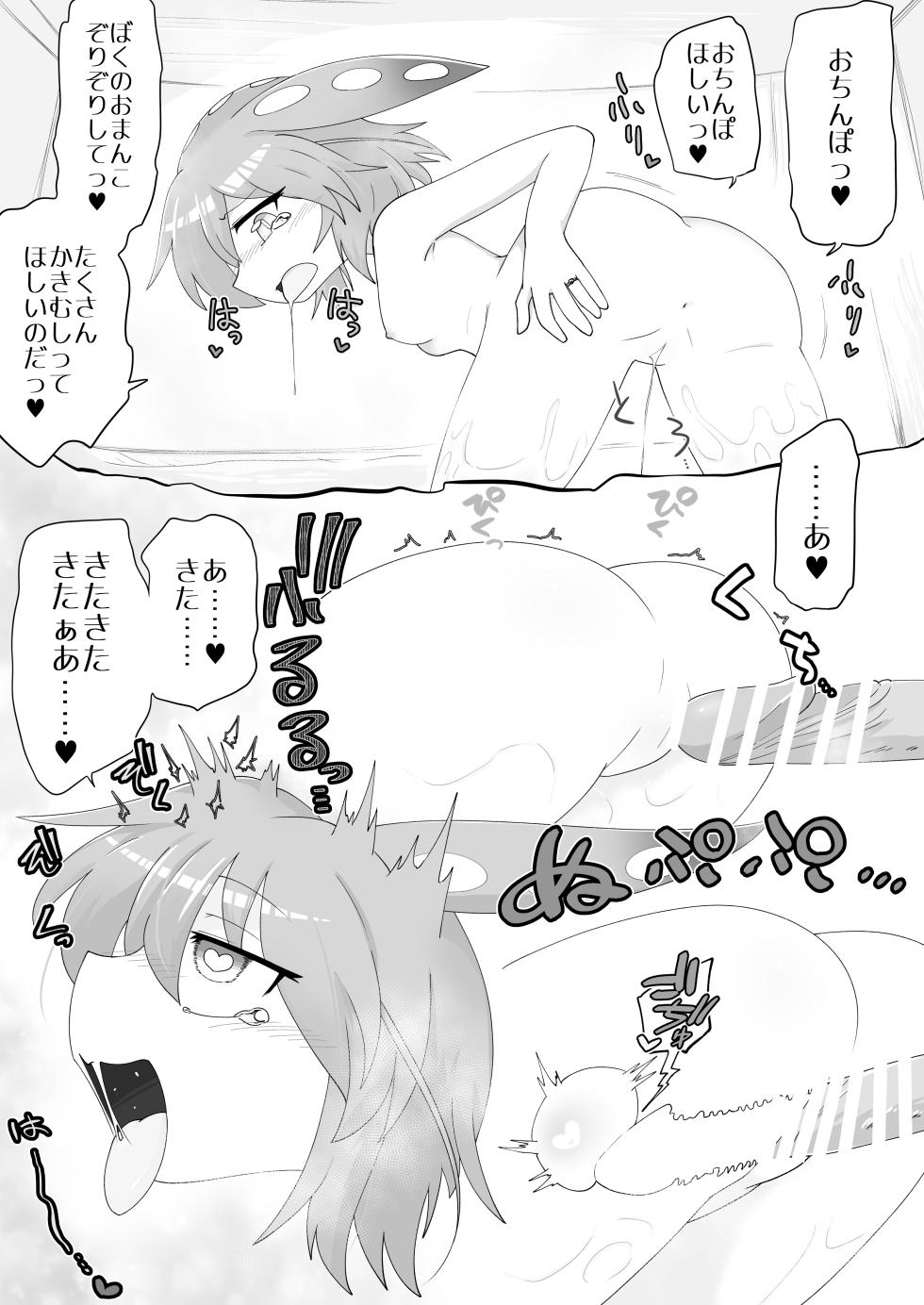 [Hyaku Touya (Hyaku Tou)] Zundamon o Hirotta Hanashi Kanshou (VOICEVOX) [Digital] - Page 8
