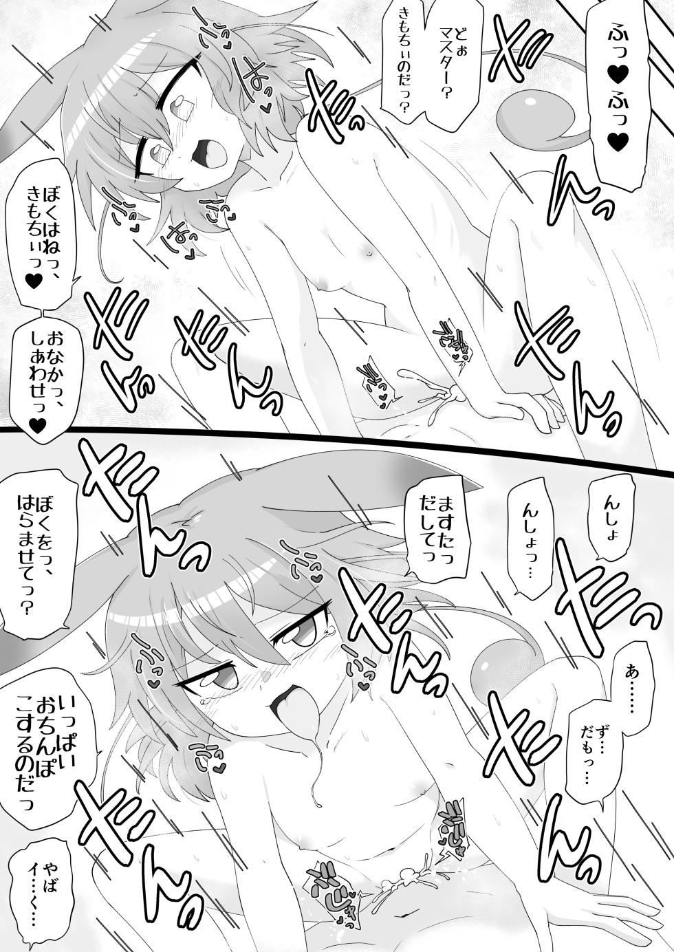 [Hyaku Touya (Hyaku Tou)] Zundamon o Hirotta Hanashi Kanshou (VOICEVOX) [Digital] - Page 14
