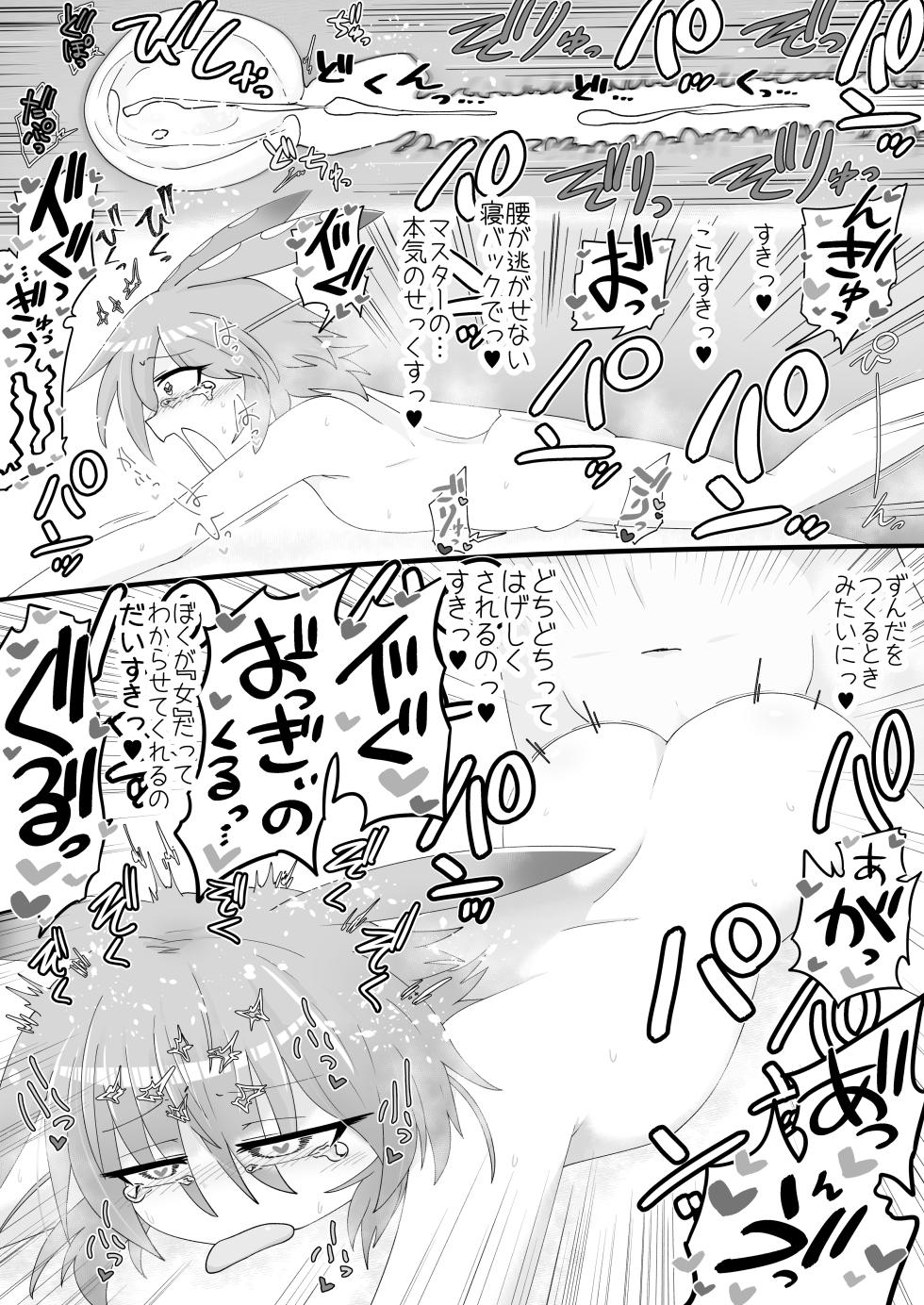 [Hyaku Touya (Hyaku Tou)] Zundamon o Hirotta Hanashi Kanshou (VOICEVOX) [Digital] - Page 18