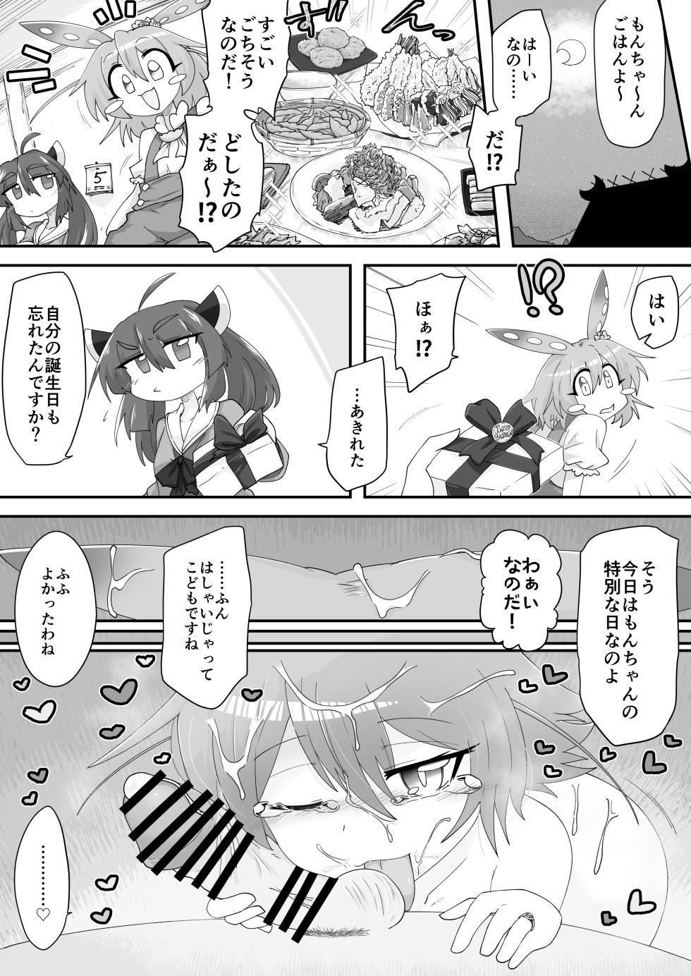 [Hyaku Touya (Hyaku Tou)] Zundamon o Hirotta Hanashi Kanshou (VOICEVOX) [Digital] - Page 21