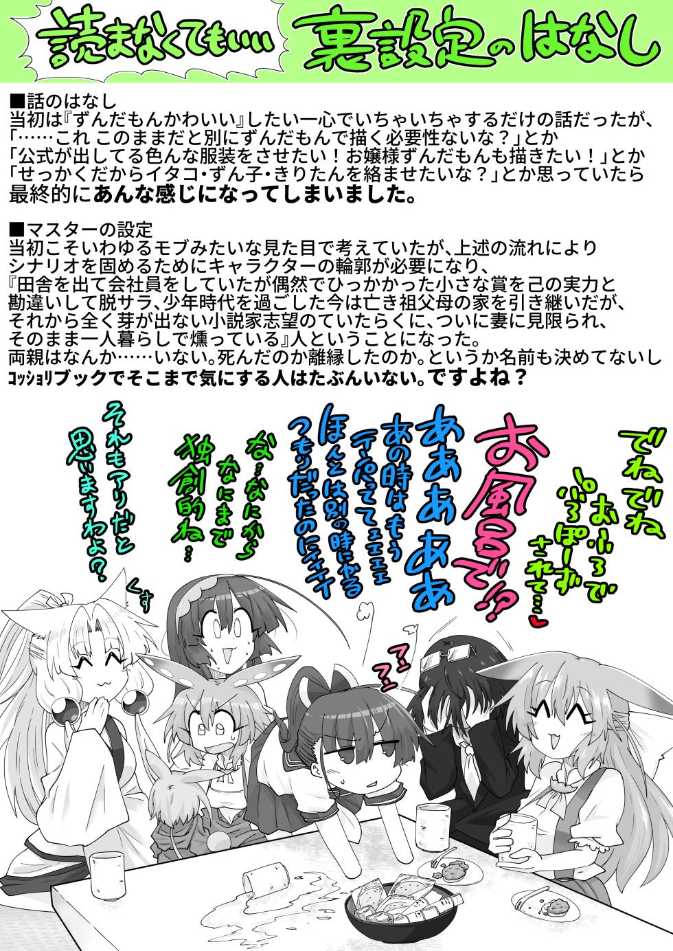 [Hyaku Touya (Hyaku Tou)] Zundamon o Hirotta Hanashi Kanshou (VOICEVOX) [Digital] - Page 23