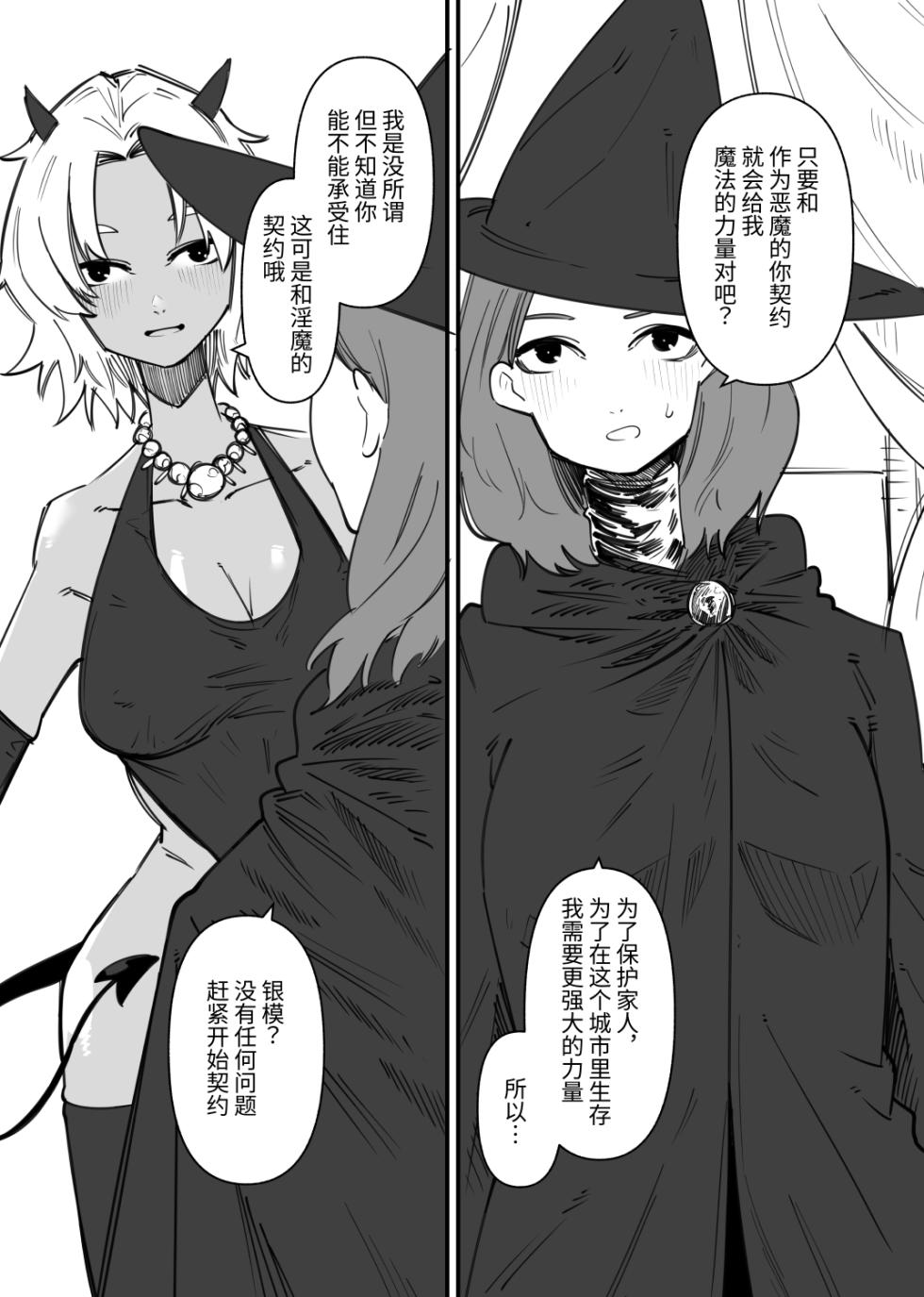 与恶魔的危险色色契约 - Page 2