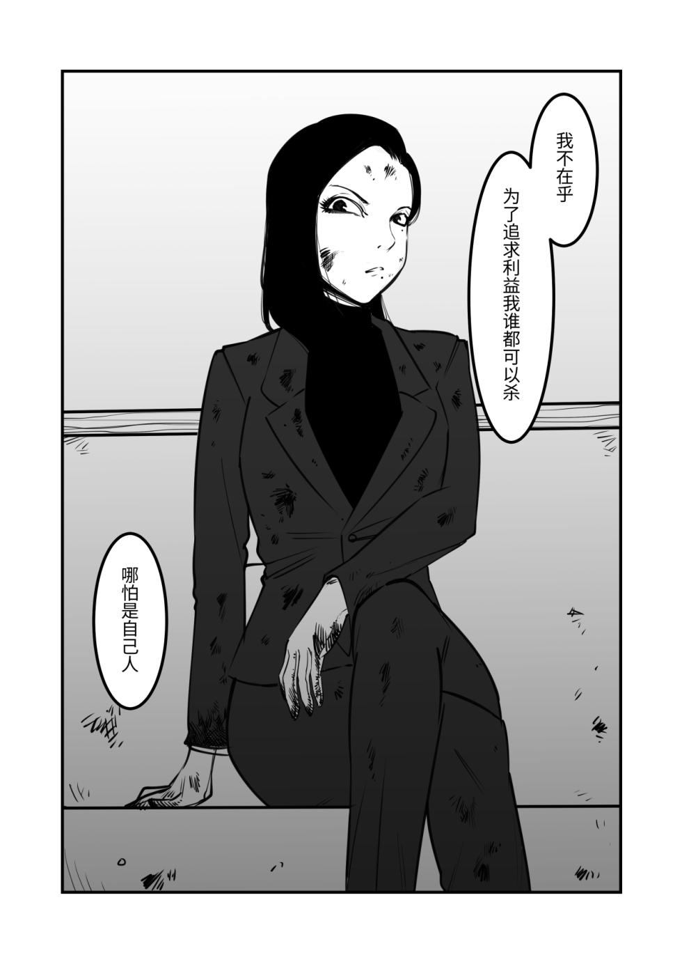 黑帮老大成为阴蒂奴〇 - Page 5