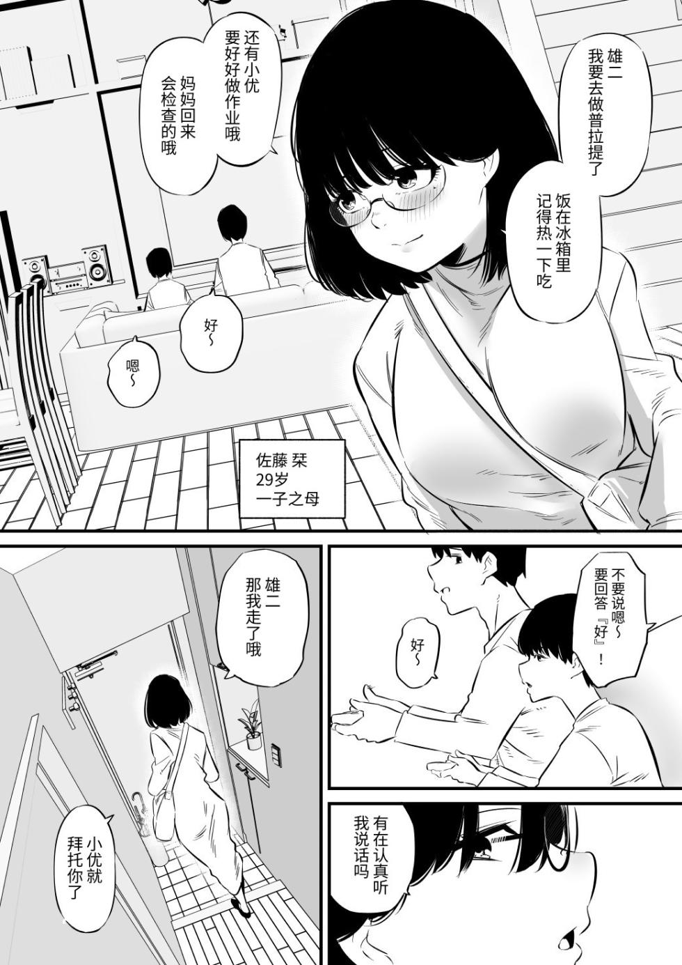 被邻居大学生调教的阴蒂奴◯人妻 - Page 2