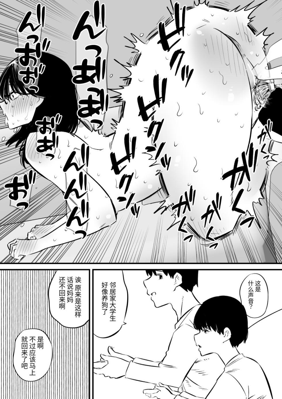 被邻居大学生调教的阴蒂奴◯人妻 - Page 19
