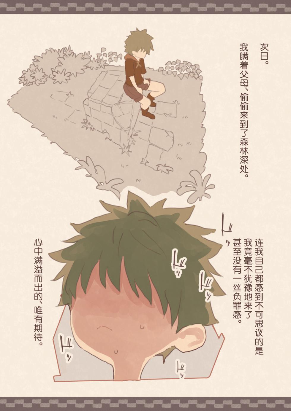 [Kemomimi Eki] Tomodachi ga Succubus ni Okasareta[Chinese] - Page 10