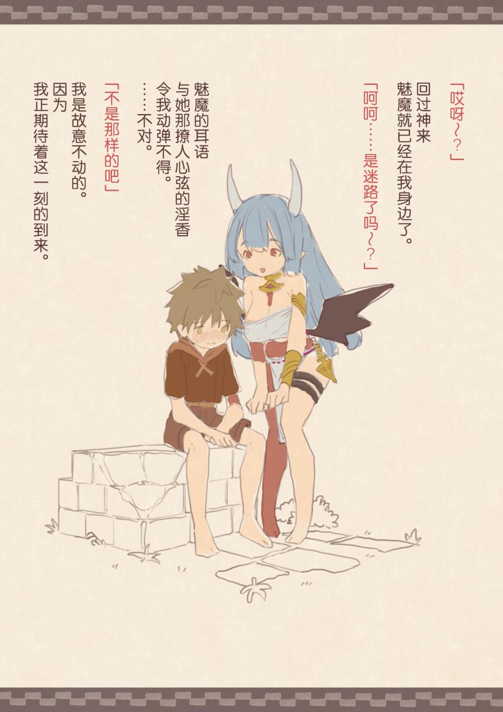 [Kemomimi Eki] Tomodachi ga Succubus ni Okasareta[Chinese] - Page 11