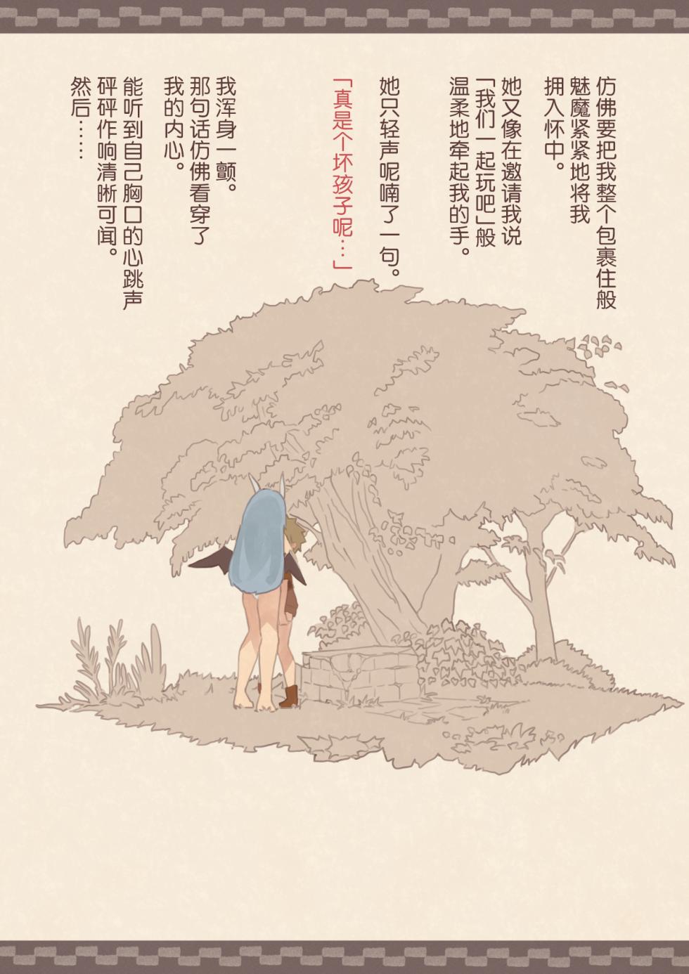 [Kemomimi Eki] Tomodachi ga Succubus ni Okasareta[Chinese] - Page 13