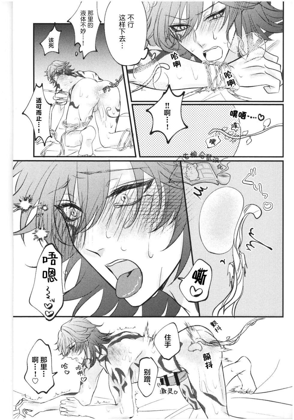 【はぜ NAO】ハニー・テンタクル・ダーリン 亲爱的·触手·达令（一半漫画一半小说）【屯粮仓鼠汉化】 - Page 9