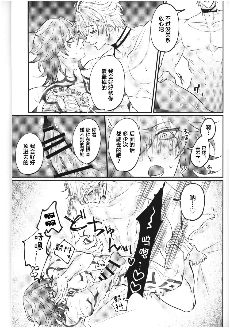 【はぜ NAO】ハニー・テンタクル・ダーリン 亲爱的·触手·达令（一半漫画一半小说）【屯粮仓鼠汉化】 - Page 19