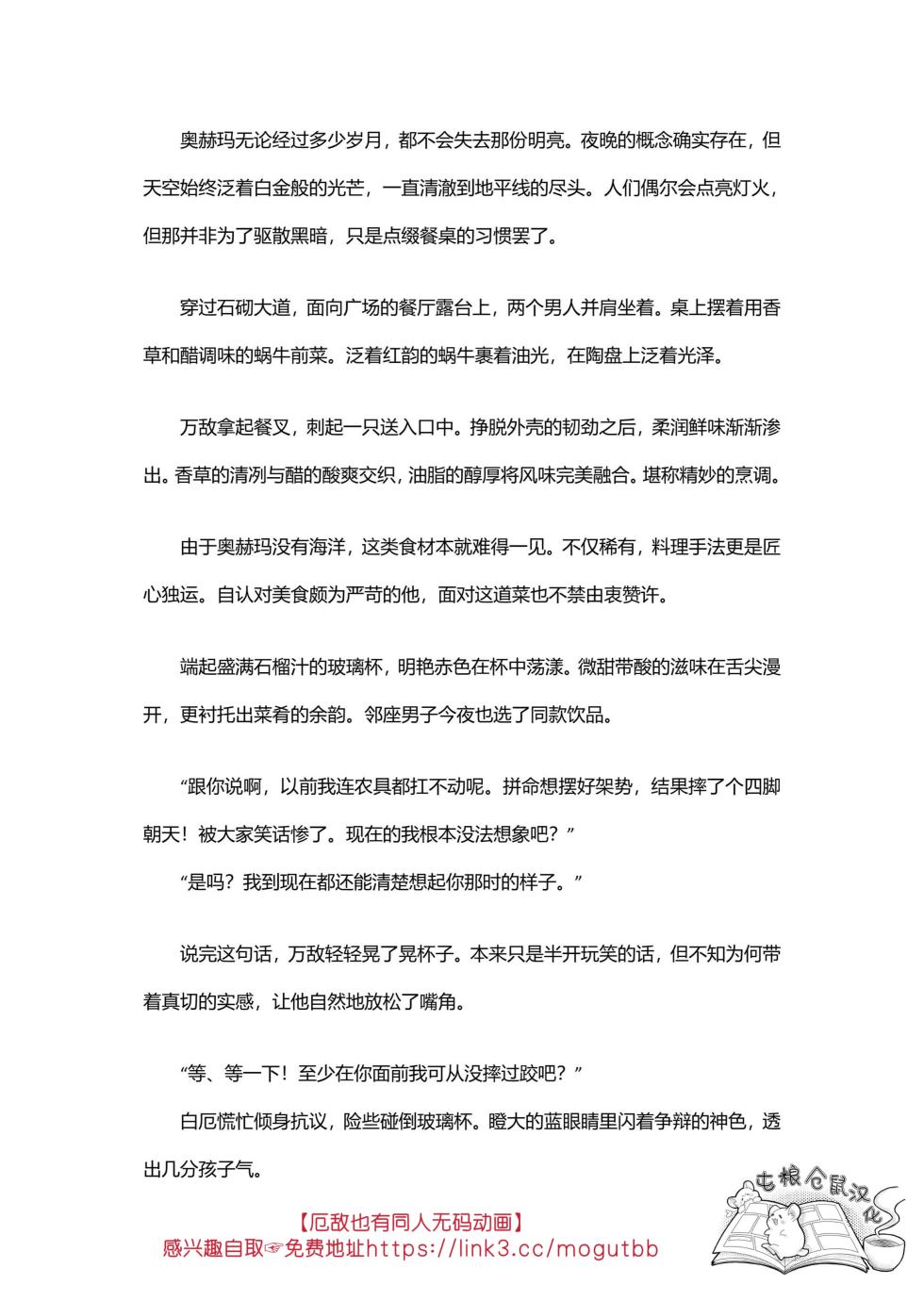 【はぜ NAO】ハニー・テンタクル・ダーリン 亲爱的·触手·达令（一半漫画一半小说）【屯粮仓鼠汉化】 - Page 22