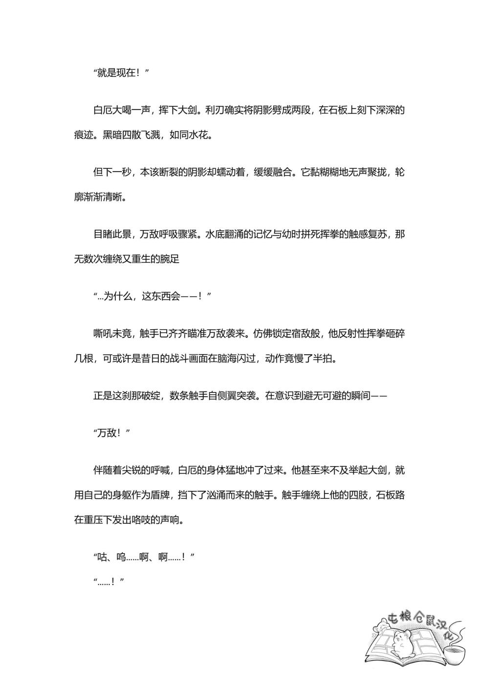 【はぜ NAO】ハニー・テンタクル・ダーリン 亲爱的·触手·达令（一半漫画一半小说）【屯粮仓鼠汉化】 - Page 28