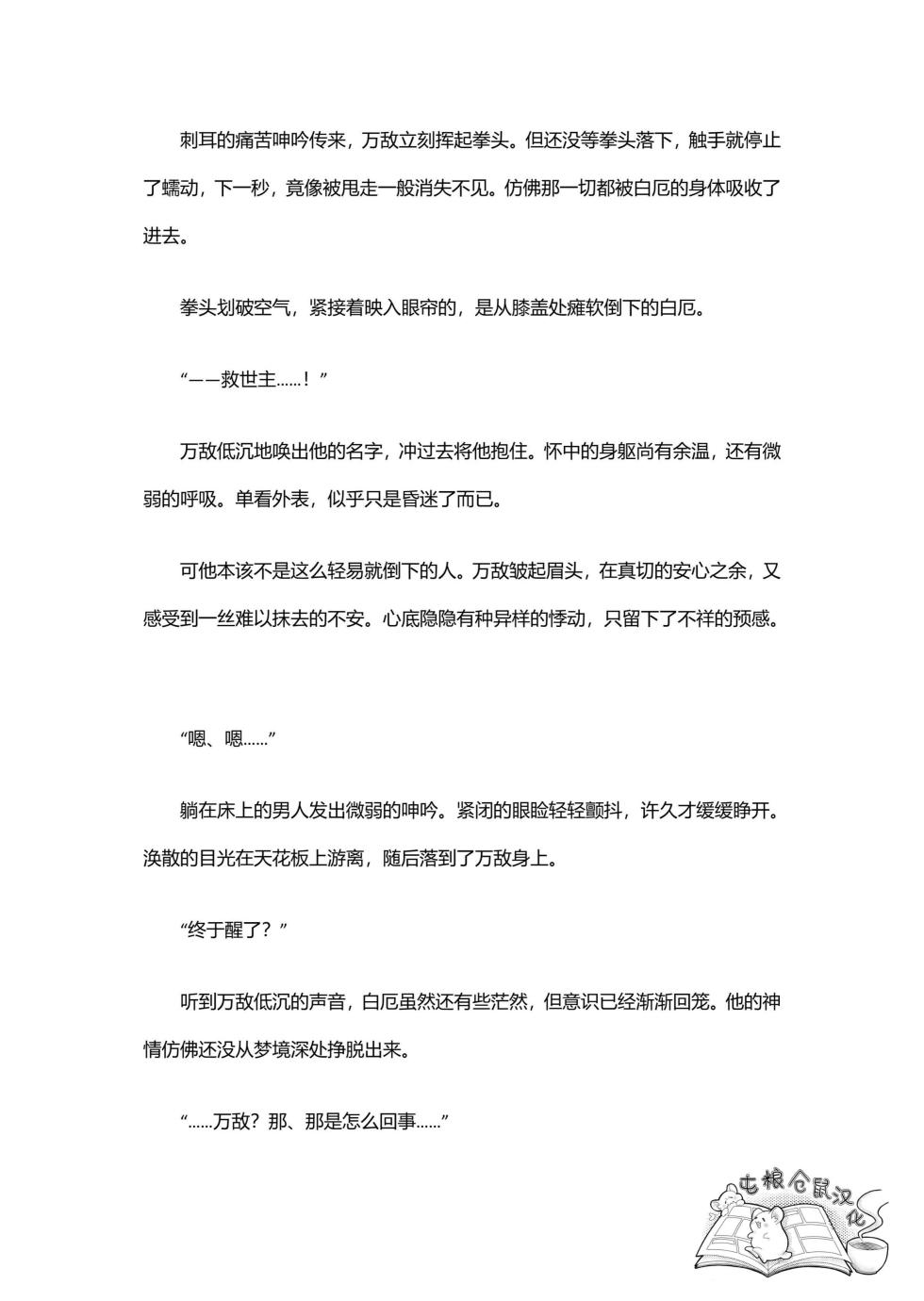 【はぜ NAO】ハニー・テンタクル・ダーリン 亲爱的·触手·达令（一半漫画一半小说）【屯粮仓鼠汉化】 - Page 29