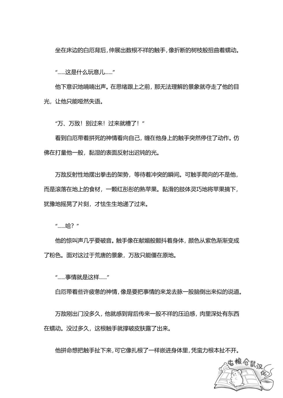 【はぜ NAO】ハニー・テンタクル・ダーリン 亲爱的·触手·达令（一半漫画一半小说）【屯粮仓鼠汉化】 - Page 34