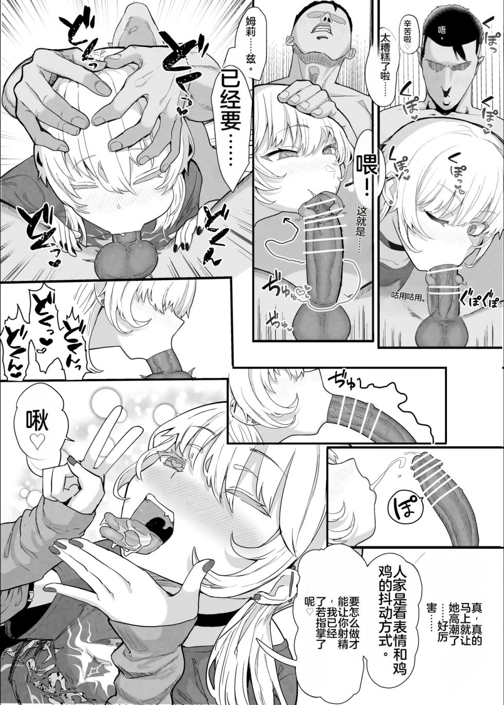 [Nhooooooooc (Oosawara Sadao)] Netorase Club 2 Anal Name no Tensai to Fellatio no Tensai | NTR俱乐部2 [Chinese][电玩咖汉化组][机翻][Digital]  ​ - Page 10