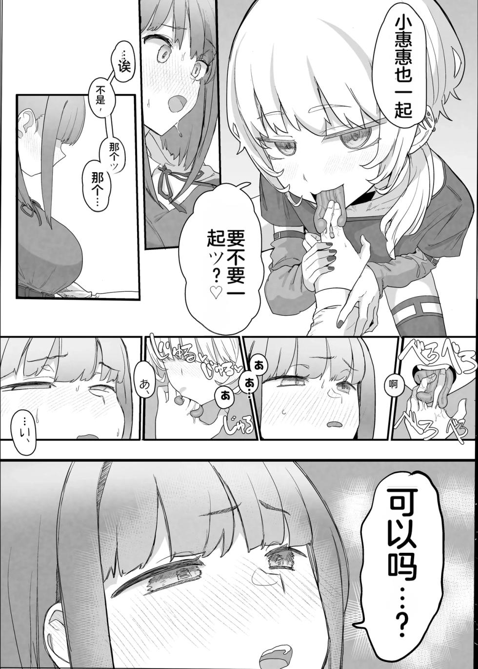 [Nhooooooooc (Oosawara Sadao)] Netorase Club 2 Anal Name no Tensai to Fellatio no Tensai | NTR俱乐部2 [Chinese][电玩咖汉化组][机翻][Digital]  ​ - Page 15